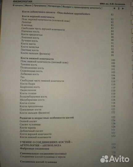 Атлас анатомии человека синельников 1,2,3 том