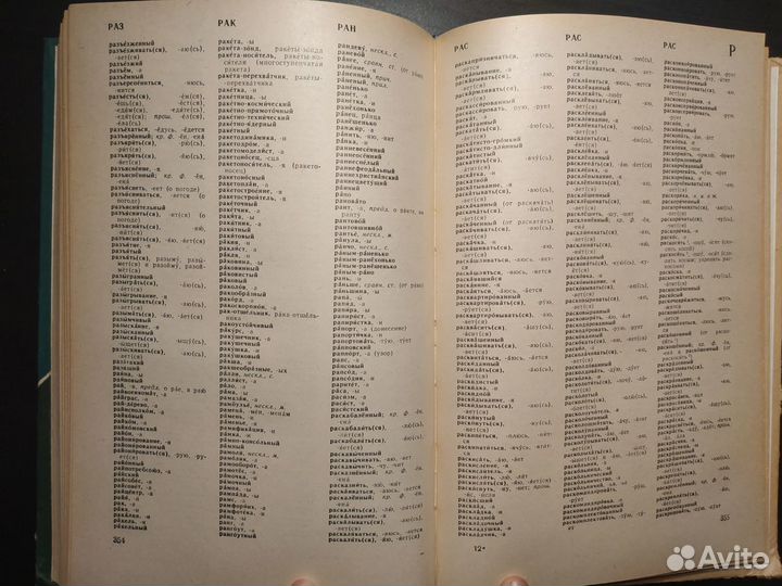 Орфографический словарь русского языка