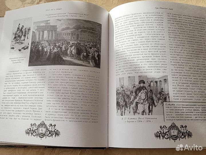 Подарочная книга 1812 год в лицах