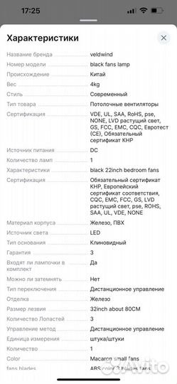 Люстра-вентилятор