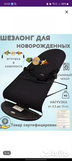 Шезлонг детский