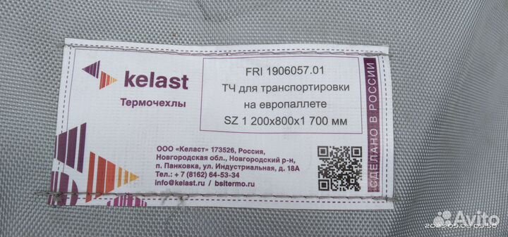 Термочехол