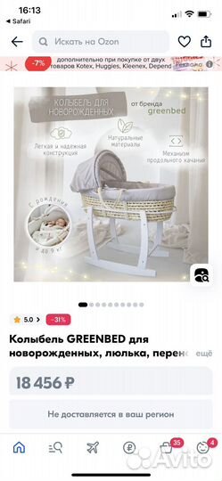 Grenveed Люлька колыбель корзинка из лозы