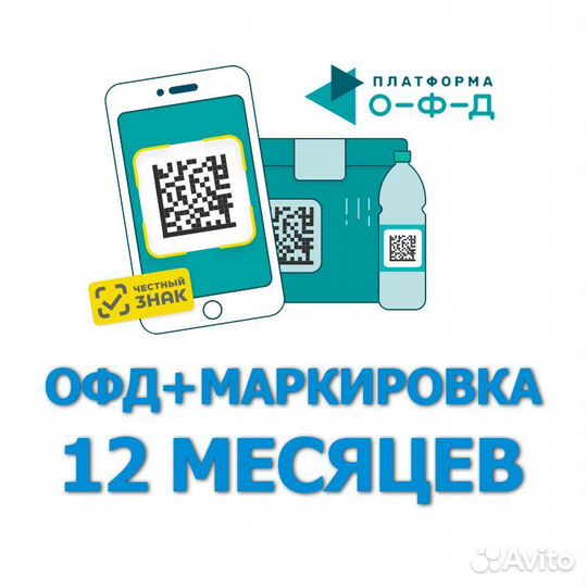 Платформа офд 36 месяцев с Маркировкой