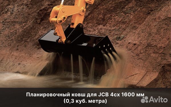 Планировочный ковш для JCB 4cx 1600 мм (0,3 куб. м