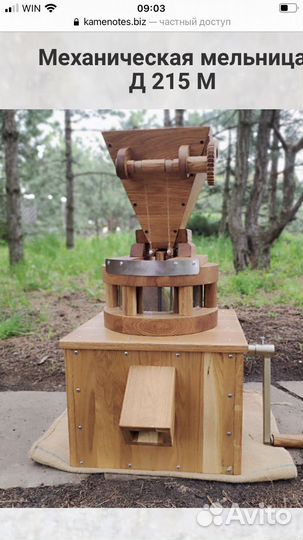 Мельница ручная