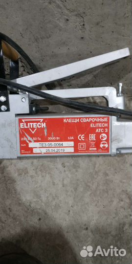 Сварочные клещи