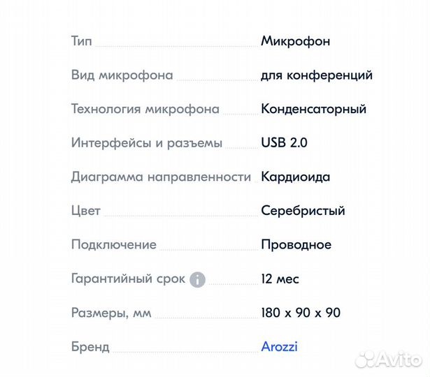 Как новый Микрофон Arozzi Sfera