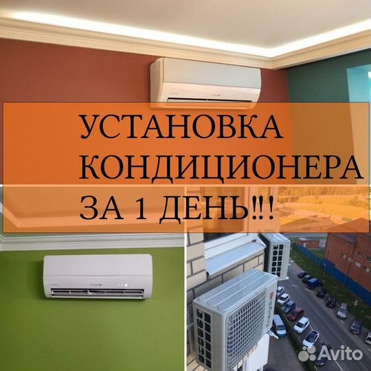 Монтаж Установка кондиционеров