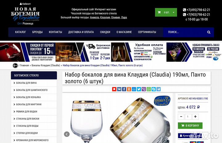 Бокалы для вина