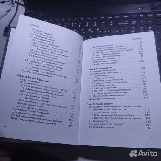 Книга. Сергей Парновский. Как работает вселенная