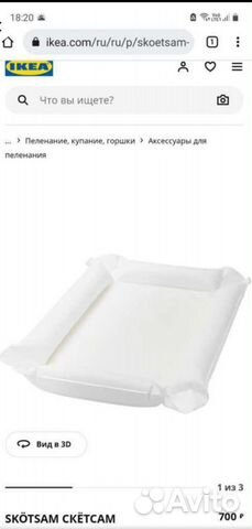 Пеленальный матрас IKEA