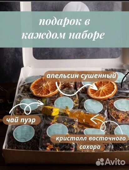 Подарочный набор чая