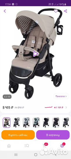 Прогулочная коляска