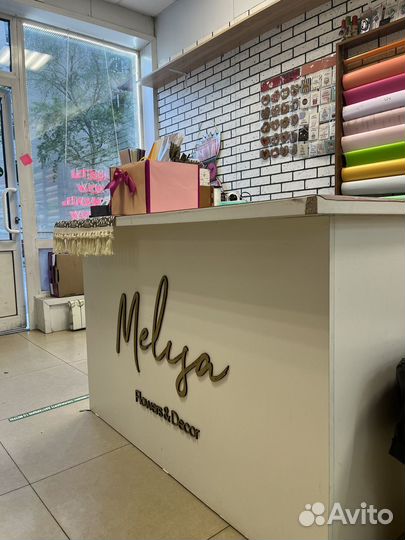 Цветочный магазин