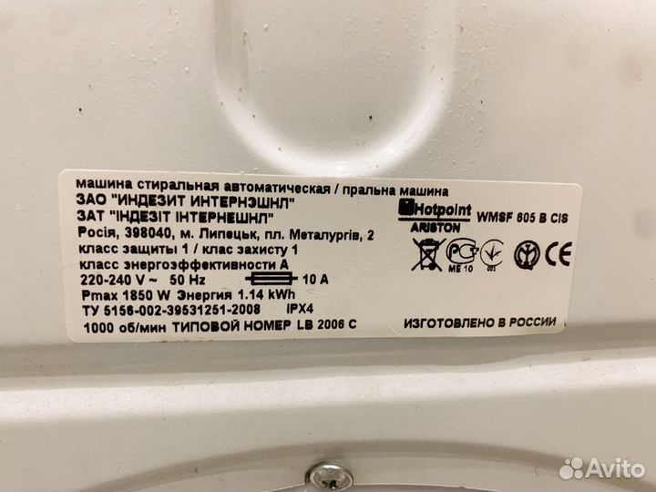 Стиральная машина hotpoint ariston