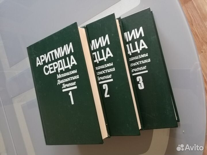 Аритмии сердца. 1,2,3 том