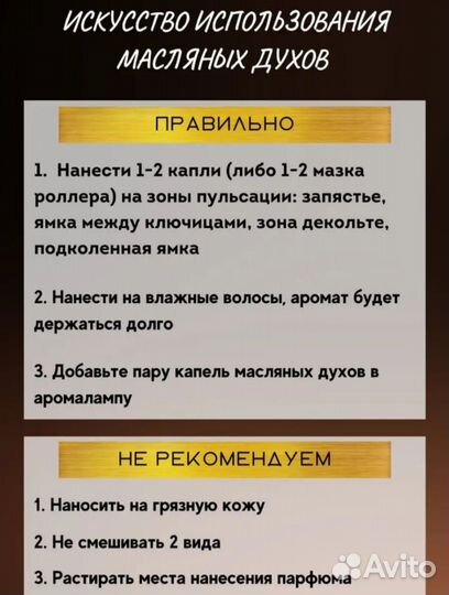 Арабские масляные духи