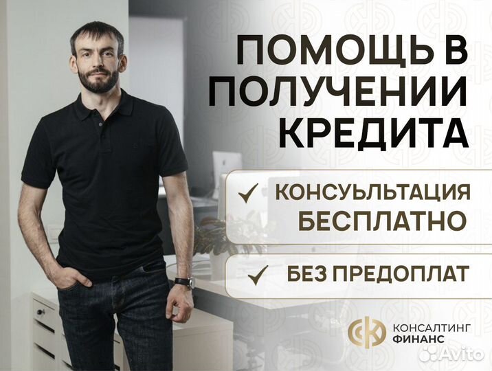 Помощь в получении кредита
