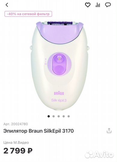 Эпилятор braun silk epil 3