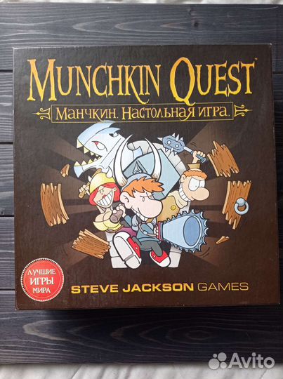 Манчкин. Настольная игра. (2009 год)