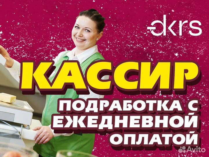 Нужен продавец-кассир