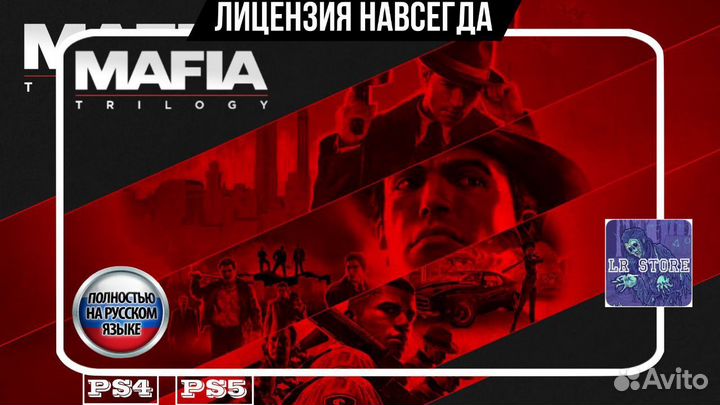 Mafia Trilogy PS4/PS5 RU Лицензия