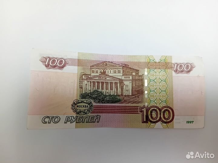 Купюра 100 рублей с красивым номером