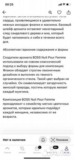 Духи Hugo Boss Nuit pour femme Оригинал