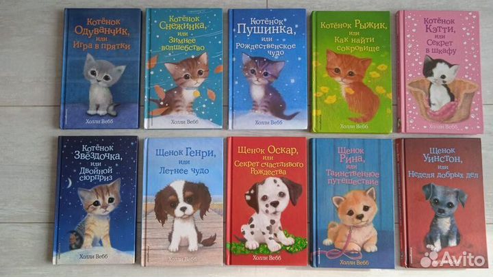 Холли Вебб. про котят, про щенят. Есенин