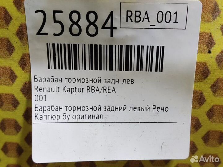 Барабан тормозной задний левый Renault Kaptur