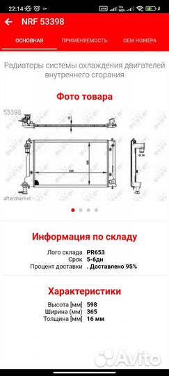 Продам радиатор бу