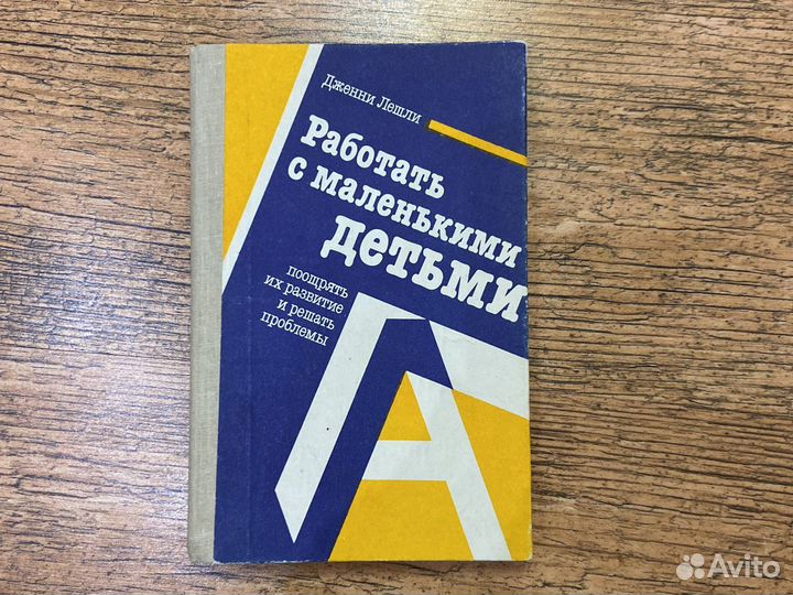 Лешли Работать с маленькими детьми