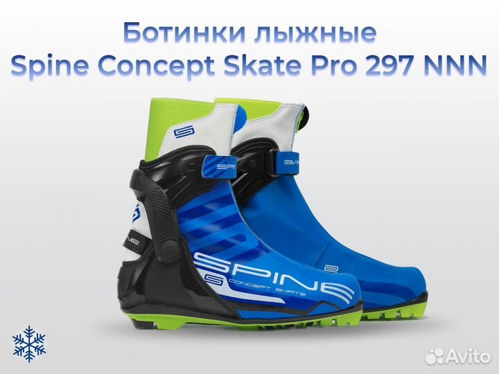 Ботинки лыжные Spine Concept Skate Pro 297 NNN