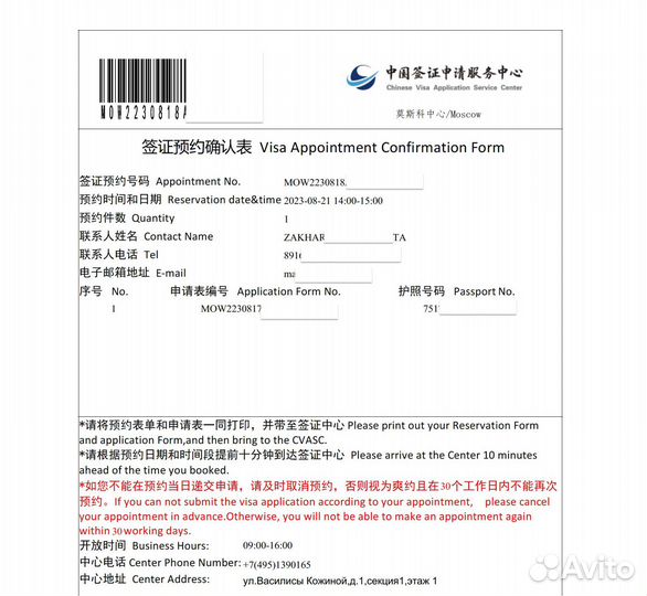 Запись на визу в Китай ботом. Сервис записи Китай