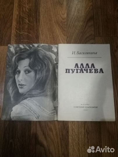 Книга Алла Пугачева