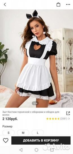 Костюм горничной