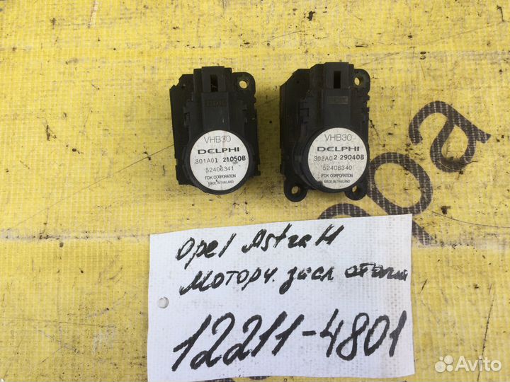 Моторчик заслонки отопителя Opel Astra H