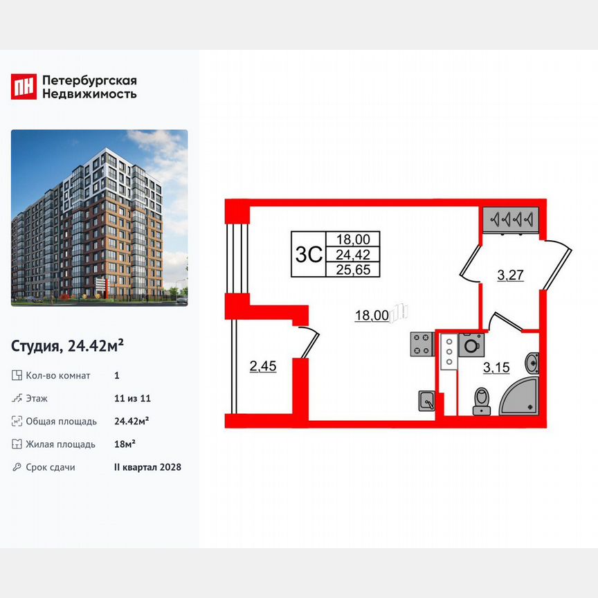 Квартира-студия, 24,4 м², 11/11 эт.