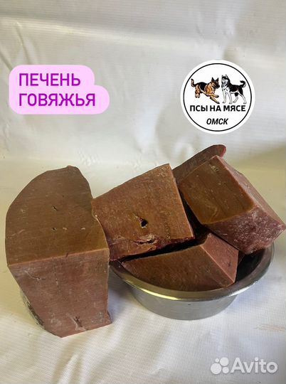 Печень говяжья Корм для собак