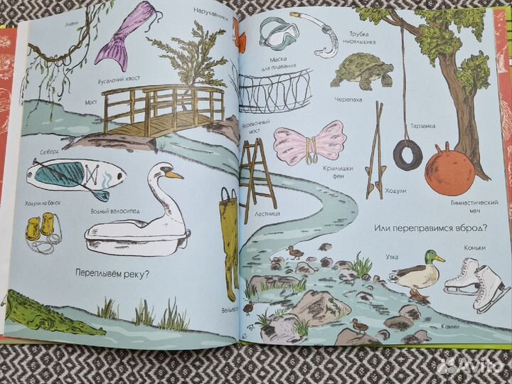 Наш день в лесу. Книга-игра