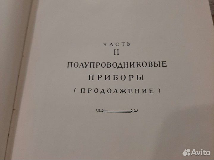 Энциклопедия полупроводники в науке и технике 2том