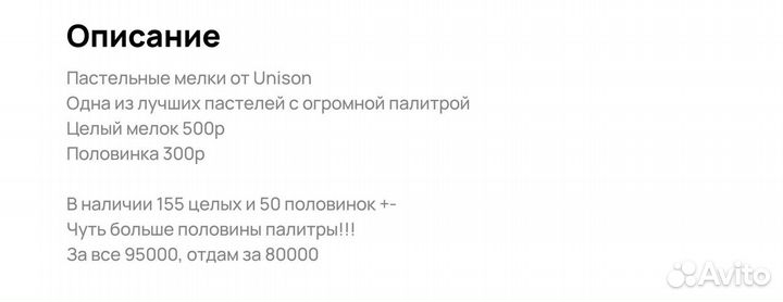 Unison пастель 155 цел и 50 + половинок