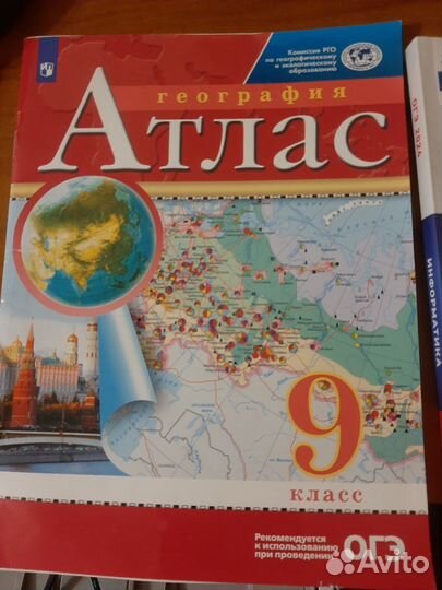 Атлас география 9 класс