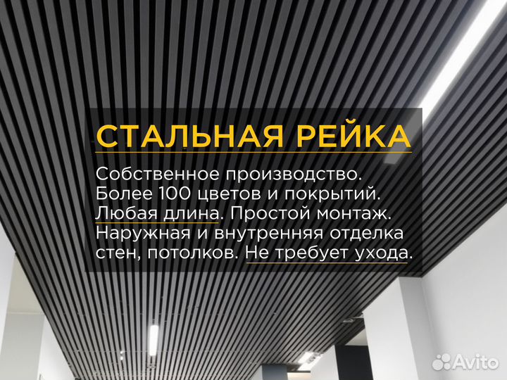 Интерьерная рейка