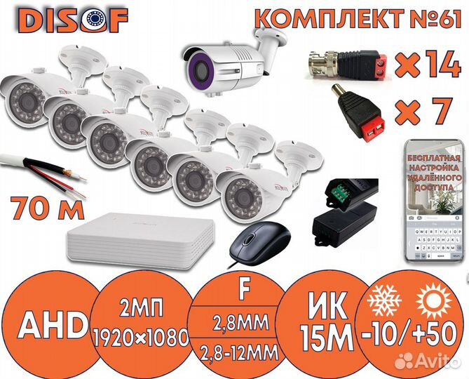 Видеонаблюдение комплект AHD №61