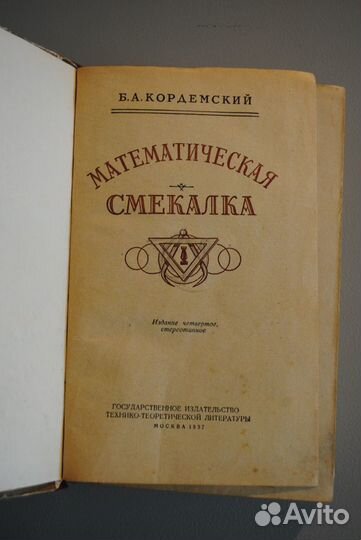 Книги детям занимательная Математика Кордемский