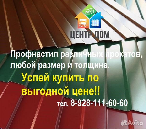 Профнастил профлист