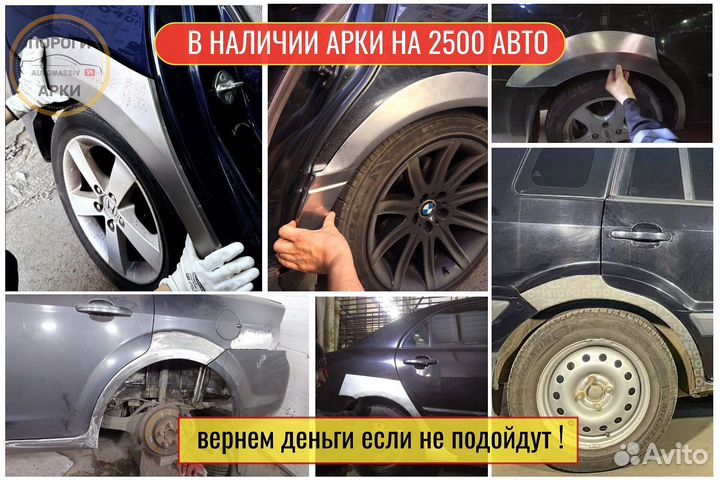 Арки ремонтные Kia Cerato 1 и др