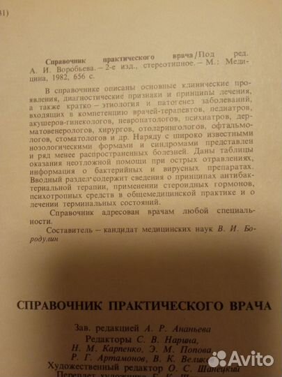 Справочник практического врача 1982 г